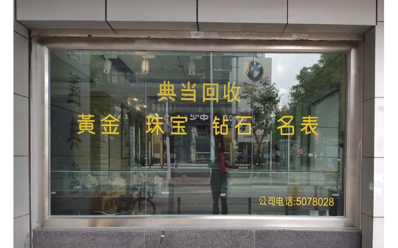典當(dāng)行是做什么的？典當(dāng)行的業(yè)務(wù)流程是怎樣的？